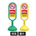 サインキュート2 「駐輪禁止」 両面表示 イエロー/グリーン 888-872BYE/888-872BGR スタンド看板 標識 注水式 注意看板 誘導 案内 注水...