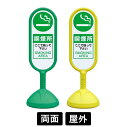 サインキュート2 「喫煙所」 両面表示 イエロー/グリーン 888-952BYE/888-952BGR スタンド看板 標識 注水式 注意看板 誘導 案内 注水ウ...