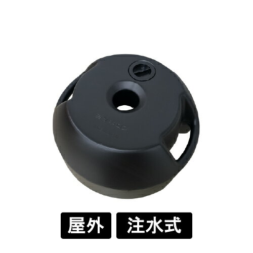 ビッグポリ台 SF-100 BIGポリ台 注水ウエイト ポリベース 看板用ウエイト 重し おもり 風対策 安定感 ..