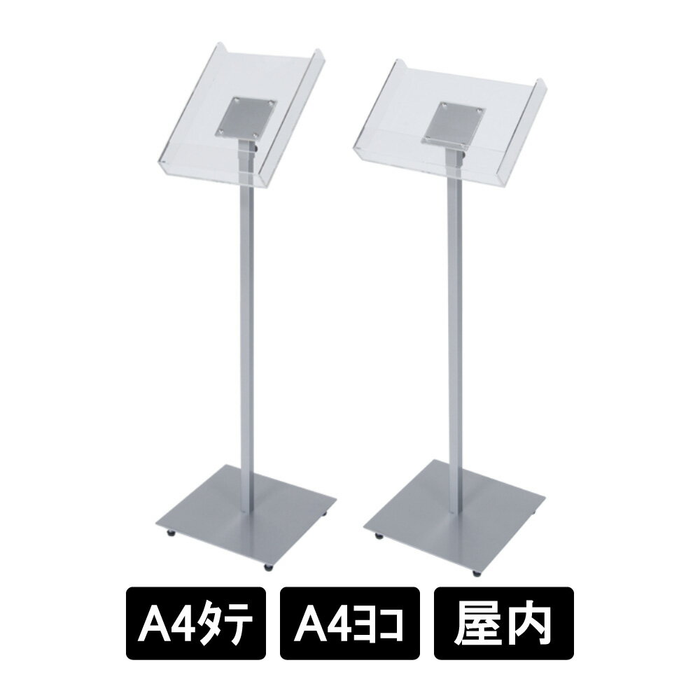 乐天商城 - 【 A4対応 】 アーバンリーフスタンド A4縦/A4横｜展示会/店舗/飲食店/受付で活躍 パンフレット/チラシ収納 シンプルで実用的な屋内用フロアスタンド スチール製 安定感あり