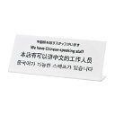 多国語プレート TGP1025-3 「中国語を話すスタッフがいます」 日本語 / 英語 / 中国語 / 韓国語 卓上プレート 案内プレート サインプレート 多言語対応 フロント 受付 カウンター レジ 窓口 店舗 旅館 ホテル 商業施設 観光地 インバウンド対応 オーバーツーリズム対策