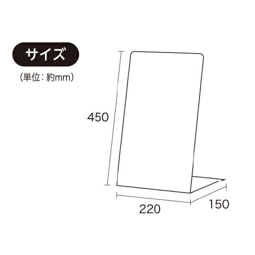 L型スタンド看板 LSサイン 「無地」【ホワイト/ブラック/オーク】 LS2245W-N/LS2246B-N/LS2247M-N