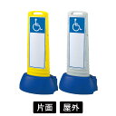 【送料無料】車椅子マーク 屋外 片面 イエロー/グレー サインキューブスリム 案内標識 スタンド看板 ロードサイン 誘導 表示板 駐車場看板