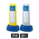 【送料無料】車椅子マーク 屋外 両面 イエロー/グレー サインキューブスリム 案内標識 スタンド看板 ロードサイン 誘導 表示板 駐車場看板