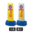 駐車ご遠慮下さい 屋外 片面 イエロー/グレー サインキューブスリム 案内標識 スタンド看板 ロードサイン 誘導 表示板 駐車場看板