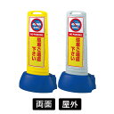 駐車ご遠慮下さい 屋外 両面 イエロー/グレー サインキューブスリム 案内標識 スタンド看板 ロードサイン 誘導 表示板 駐車場看板