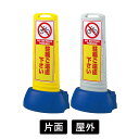 駐輪ご遠慮下さい 屋外 片面 イエロー/グレー サインキューブスリム 案内標識 スタンド看板 ロードサイン 誘導 表示板 駐車場看板