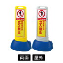 立入禁止 屋外 両面 イエロー/グレー サインキューブスリム 案内標識 スタンド看板 ロードサイン 誘導 表示板 駐車場看板