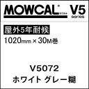 カッティングシート モウカル V5 V5072 ホワイト グレー糊 1020mm巾×30M巻 屋外 耐候5年 / 粘着シート 粘着フィルム マーキングフィルム ...