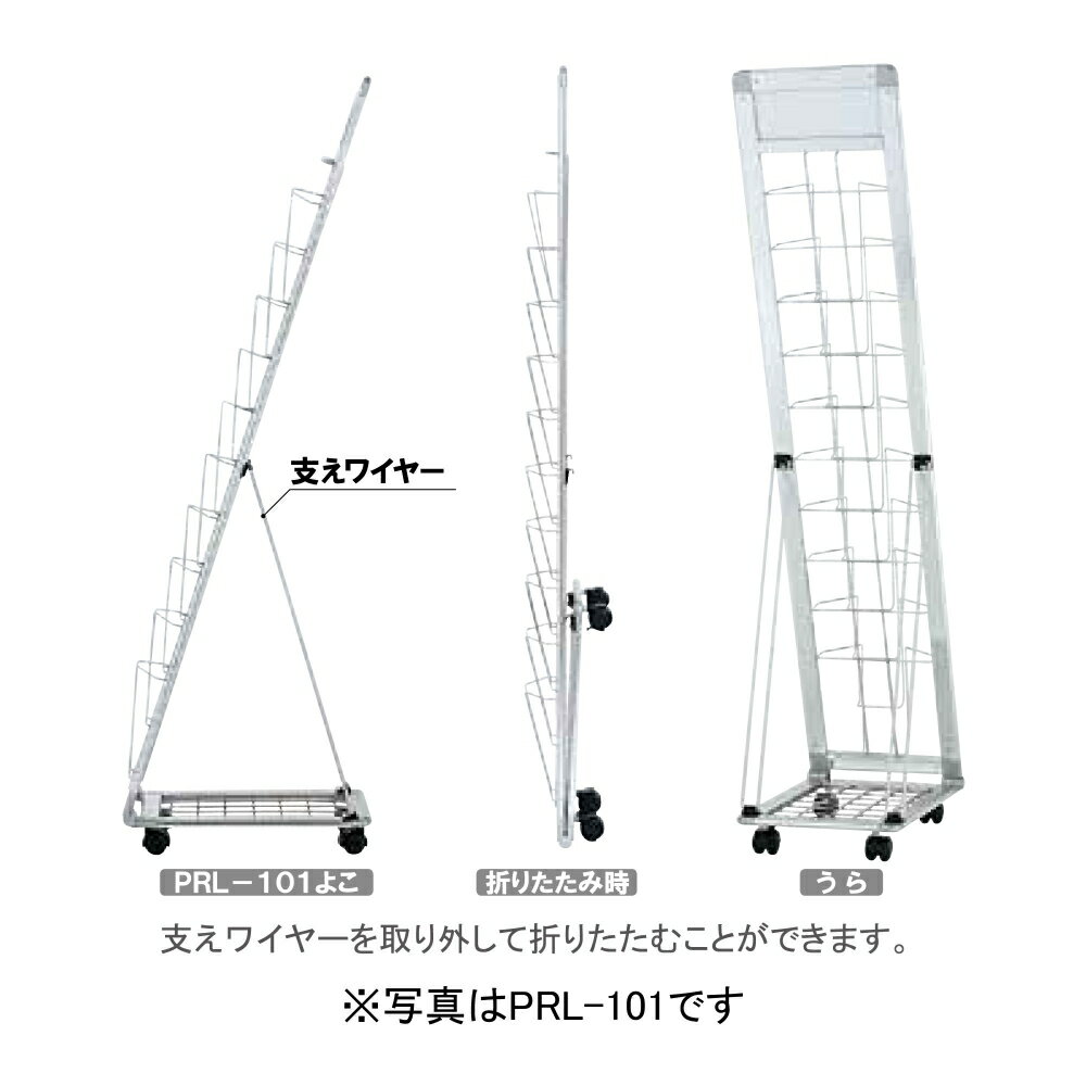 【個人宅配送不可】カタログスタンドパンフレットスタンドL型カタログスタンドPRL-052BブラックA42列5段片面屋内サイズ:D345times;W534times;H1185mmキャスター付き折りたたみ式収納便利シックシンプルおしゃれ/チラシパンフレットリーフレットカタログ
