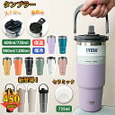 TYESO タンブラー 持ち運び こぼれない ストロー タンブラー 持ち運びタンブラー 保温 保冷 蓋付き 水筒 ストロー TYESOタンブラー 正規品 マグ ...