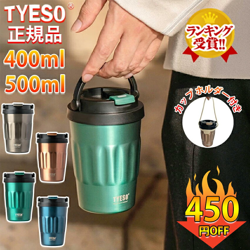 楽天市場】持ち運び コーヒー タンブラー 500mlの通販 楽天市場】持ち運び コーヒー タンブラー 500mlの通販