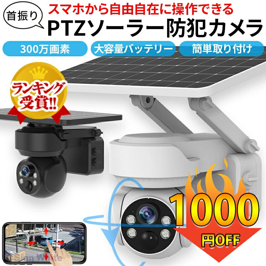 楽天市場】防犯カメラ 屋外 ソーラー 人感センサー 追尾の通販 楽天市場】防犯カメラ 屋外 ソーラー 人感センサー 追尾の通販