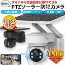 【楽天2位】自動追跡機能搭載!防犯カメラ 屋外 ソーラー 自動追跡 AI 自動追尾 家庭用 工事不要 パンチルト PTZ 首振り 監視カメラ ネットワークカメラ...