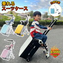【当店最上級&多機能モデル】 乗れる スーツケース 座れる キャリーケース 子供 キッズ 多機能 キッズキャリーケース スーツ ケース usbポート TSAロック 乗れる 軽量 20インチ スーツケース 機内持ち込み 子供用 キッズキャリーバッグ 乗れる