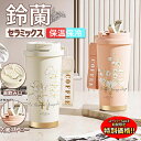 【楽天スーパーSALE限定★特別価格】 タンブラー ストロー付き 530ml 水筒 マグボトル 3way 保温保冷 魔法瓶 コーヒータンブラー 持ち運び セラミックス 持ち運び ストラップ付き 漏れ防止 車カップホルダー対応 ステンレス 魔法瓶 真空断熱 二重構造 おしゃれ