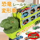 【楽天スーパーSALE限定★特別価格】恐竜 おもちゃ 車 恐竜トラック車 変形 分解 知育玩具 恐竜のおもちゃトラックセット 恐竜車 変形車 展開170cm 玩具 3歳 ミニカー 知育玩具 子ども 小学生 男の子 好き小学生 誕生日 クリスマス プレゼント 送料無料