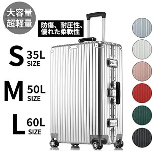 キャリーケース スーツケース 60L 大型 大容量 軽量 Sサイズ Mサイズ Lサイズ 26インチ アルミ フレーム メンズ ハードケース キャリーバッグ 四角 静音効果 M S L 丈夫 修学 卒業旅行 ビジネス 出張 超大容量 4輪 高校生