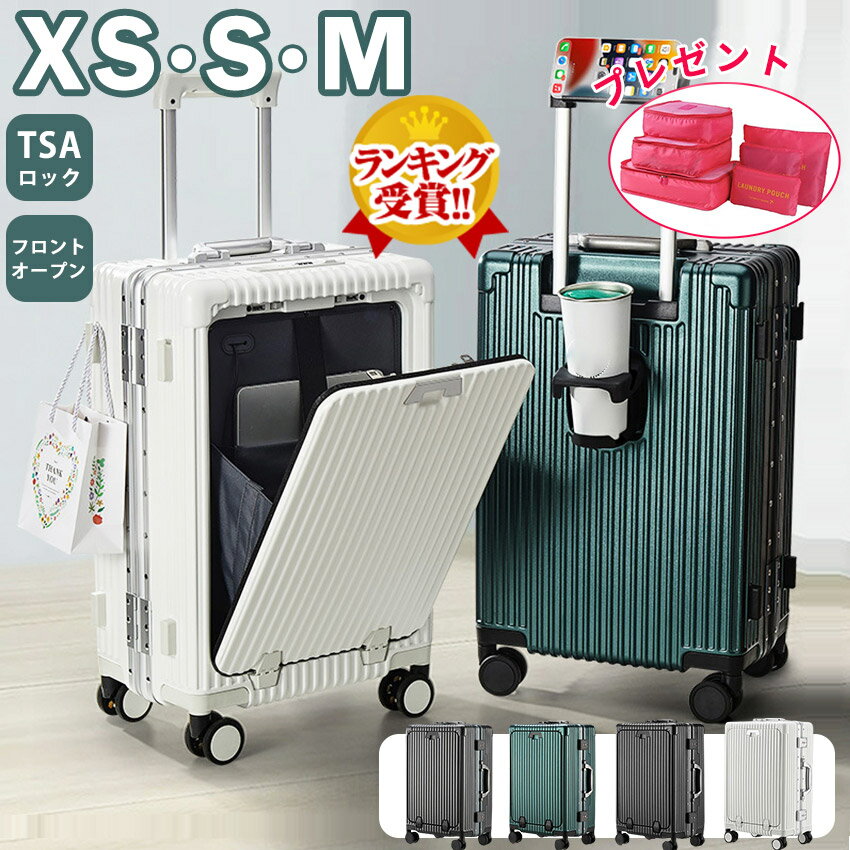 スーツケース フロントオープン 多機能スーツケース ワンタッチ 機内持ち込み 前開き SS M Sサイズ キャリーバッグ キャリーケース ドリンクホルダー アルミフレーム TSAロック USBポート 軽量 静音 大型 おしゃれ 修学出張