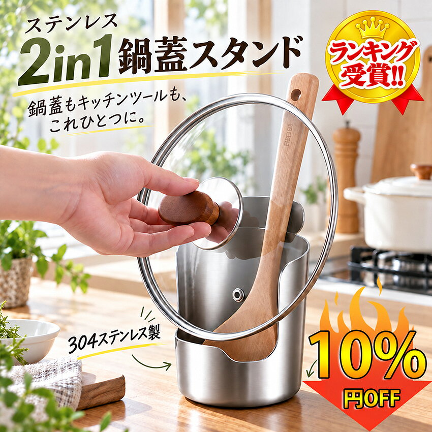 鍋蓋スタンド ステンレス 鍋蓋ホルダー お玉スタンド キッチンツールスタンド 鍋蓋ホルダー 鍋ふた置き 菜箸スタンド …