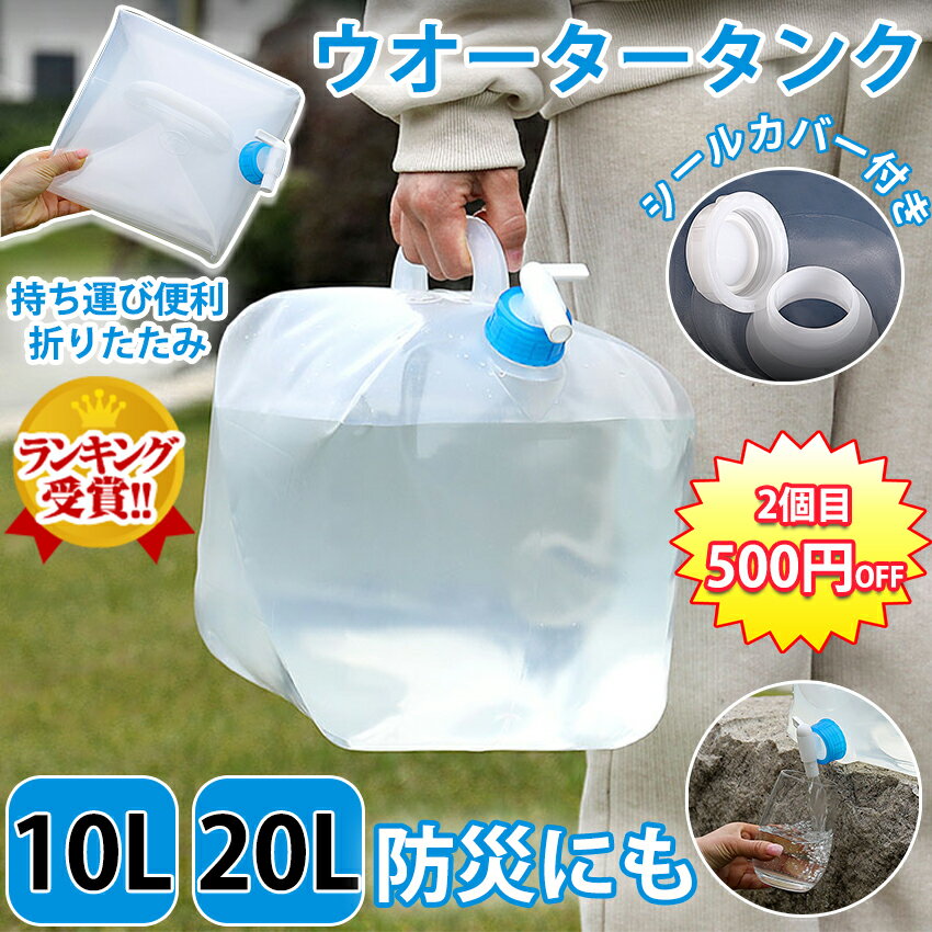 楽天市場】ウォータータンク 20l 折りたたみ式の通販 楽天市場】ウォータータンク 20l 折りたたみ式の通販