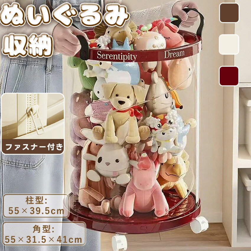 ぬいぐるみ 収納 ぬいぐるみ 収納 ケース ぬいぐるみ 収納 ボックス 透明 ガマット 収納 ケース 円柱 ..