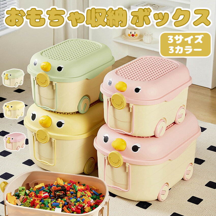 おもちゃ 収納 おもちゃ箱 蓋付き おもちゃ 収納 ボックス キャスター おもちゃ箱 おもちゃ箱 蓋付き 収納 ボックス おもちゃ 収納 積み木 ブロックテーブル 大容量 収納ケース 取っ手付き 収納 ケース かわいい 蓋付き プレゼント
