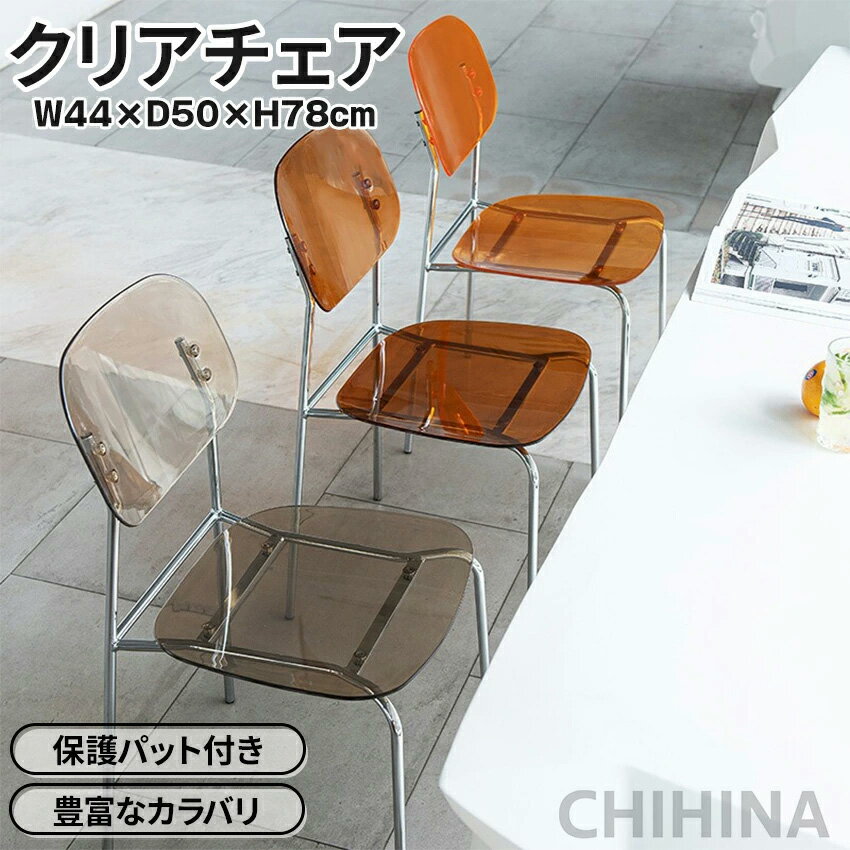 楽天市場】スケルトン 椅子の通販