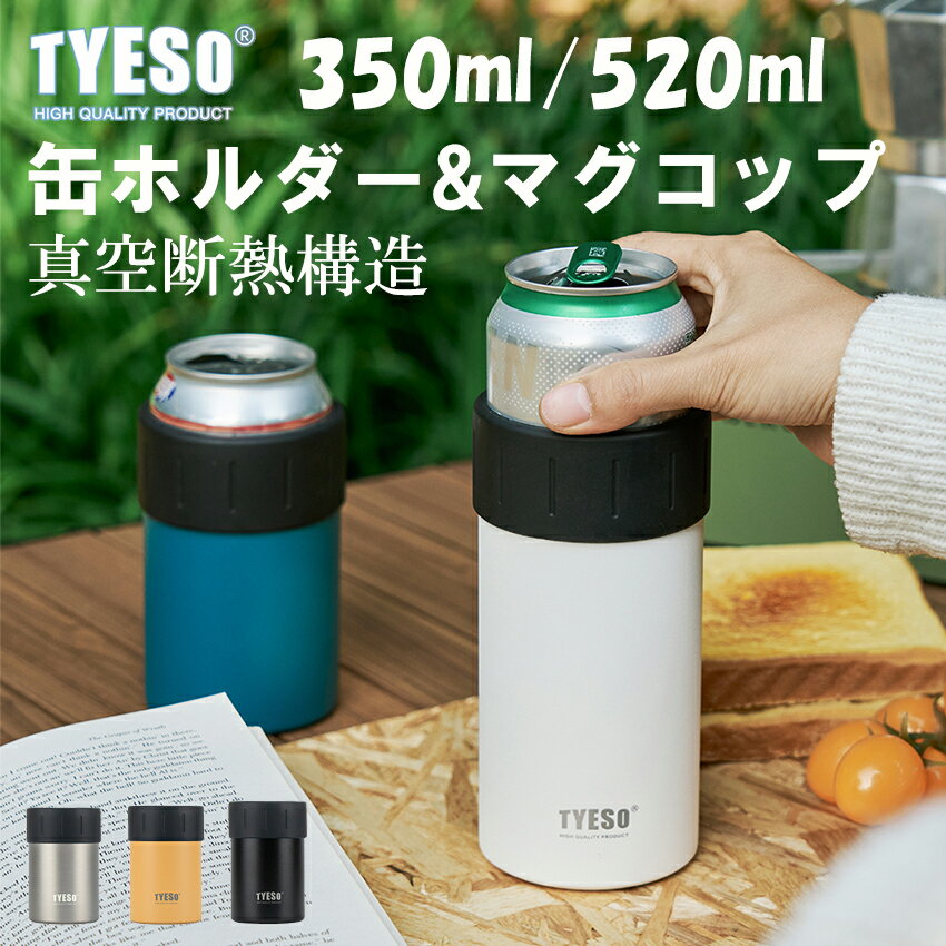 Other - TYESO 缶ホルダー＆タンブラー2WAY タンブラー 大容量 缶 保冷タンブラー 520ml シンプルデザイン こぼれない 保温 保冷 広口 ビール マイボトル マグボトル アウトドア ギフト おしゃれ 真空 魔法瓶 父の日 プレゼント 持運び くすみ