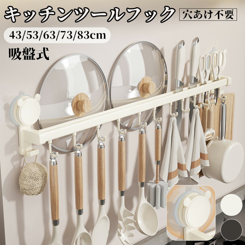 ■垂直空間を最大限に活用し、カウンタートップを解放 壁面を活用して調理台をすっきりさせ、作業スペースを確保できます。 ■取り出しが便利で、効率向上 常用器具を吊るしておくことで、さっと取り出せて調理の効率が上がります。 ■水切り・乾燥が良く...