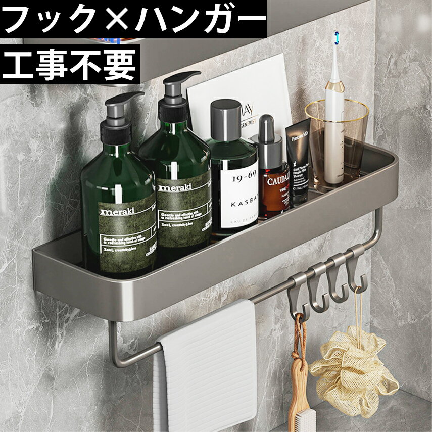 浴室収納棚 バスラック キッチンラック お風呂バスケット 整理棚 壁棚 ウォールシェルフ 壁面ラック デ..