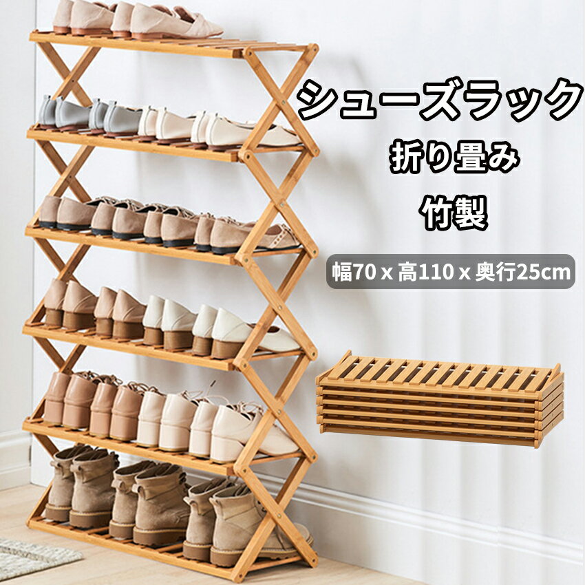 シューズラック スリム おしゃれ 6段 省 スペース 大容量 折りたたみ 靴箱 下駄箱 靴棚 靴 収納 下足箱..