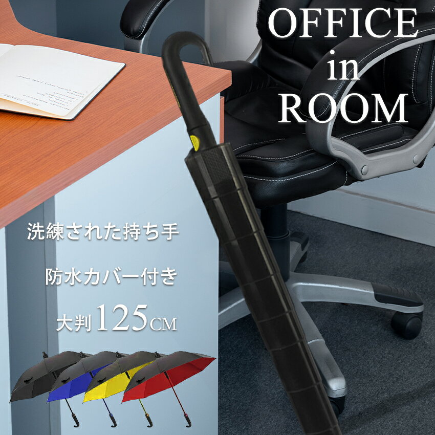 傘 カバー付き 梅雨対策 メンズ 紳士傘 車載用 濡れない ビジネス 通勤 カバー付き傘 父の日 プレゼント ギフト 超撥水 丈夫 グラスファイバー 大きい 大人 実用 シンプル