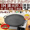 【楽天スーパーSALE限定★特別価格】 マルチグリドル キャンプ フライパン マルチグリルパン キャンプ フライパン アウトドア グリドルパン マルチグリドルパ...