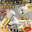 【楽天スーパーSALE限定★特別価格】 【最新版登場】 オイルスプレー 2way 料理用 ノンフライヤー 2in1 オイルスプレーボトル キッチン オイル スプレー ボトル キッチン 醤油差し 食用 霧吹き 片手操作 550ML 油 オリーブオイル オリーブ 防水性と簡易収納性