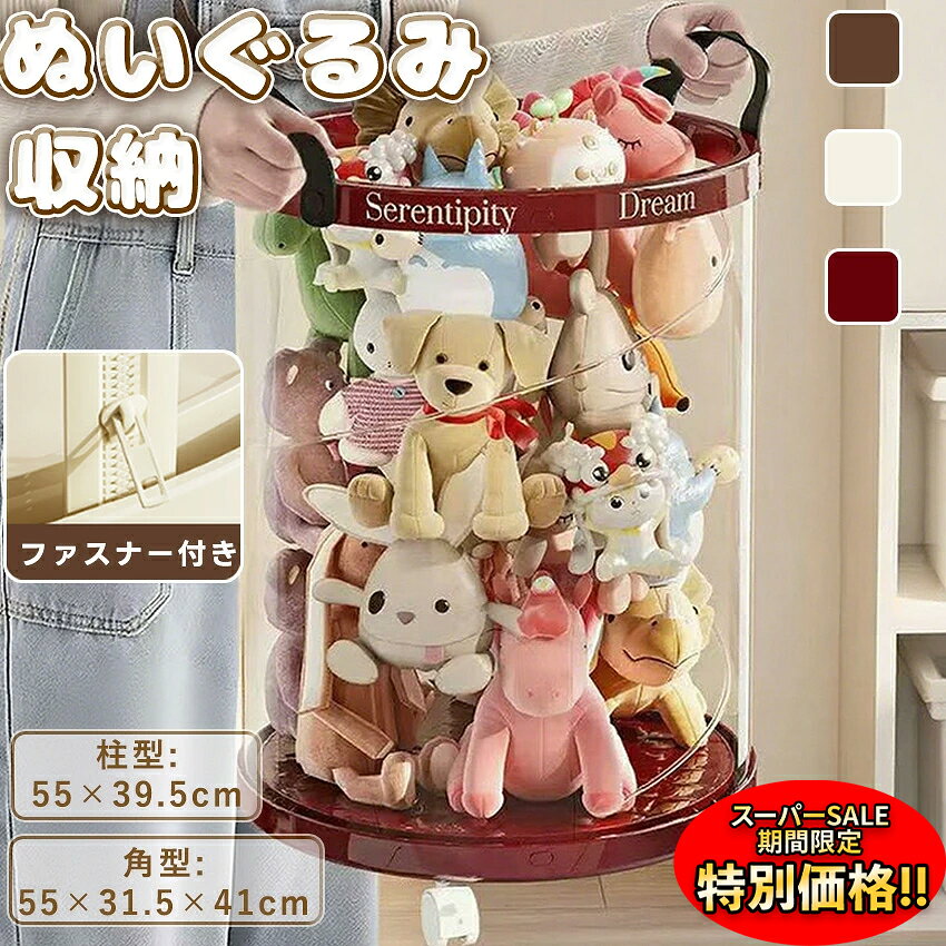 【楽天スーパーSALE限定★特別価格】 ぬいぐるみ 収納 ぬいぐるみ 収納 ケース ぬいぐるみ 収納 ボック..