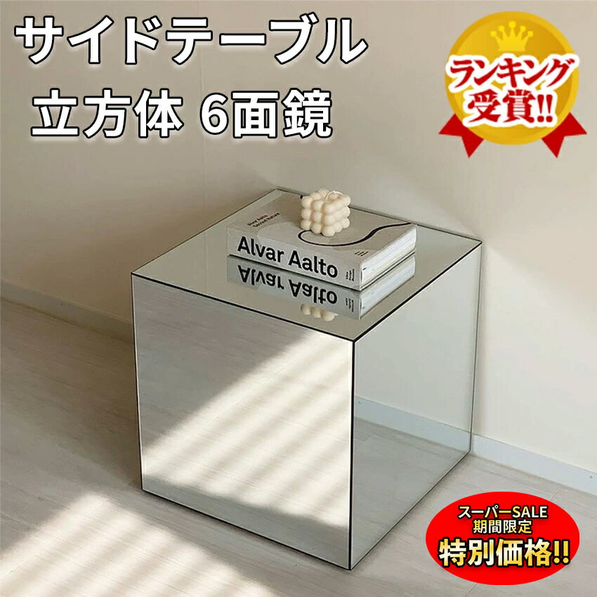 新品♡ミラーサイドテーブル 楽天市場】ミラー（サイドテーブル・ナイトテーブル｜テーブル