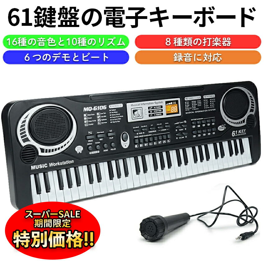 【楽天スーパーSALE限定★特別価格】 キーボードピアノ 電子キーボード 61鍵盤 電池式 キッズ キーボード エレクトロキーボード ピアノ ミュージックキーボード 電子ピアノ 充電可能 日本語操作ボタン 軽量 キーボード コードレス スリム 送料無料 2025 人気 sign white