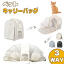 ペットキャリー キャリーバッグ キャリー ペット リュック 猫 猫バッグ 犬 犬バッグ うさぎ 3way アウトドアキャリー 折りたたみ 小型犬 ペットバッグ ...