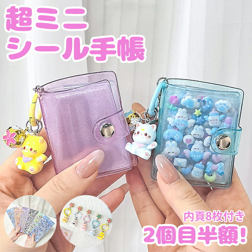 卸売100個　キーホルダーシール帳　2インチ　3Dシール帳　ミニシール帳 卸売100個 キーホルダーシール帳 2インチ 3Dシール帳 ミニシール帳