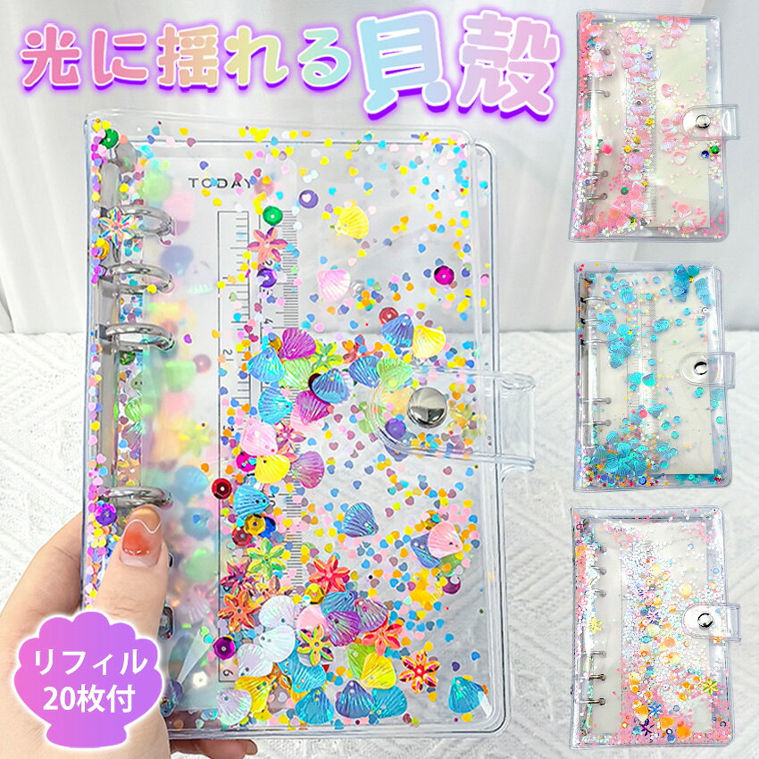 【2026新登場！】 シール帳 A7 A6 A5 バインダー 大きいサイズ シール帳カバー PVCカバー 透明 ぷくぷく クリア A5 台紙 リフィル 6穴 可...