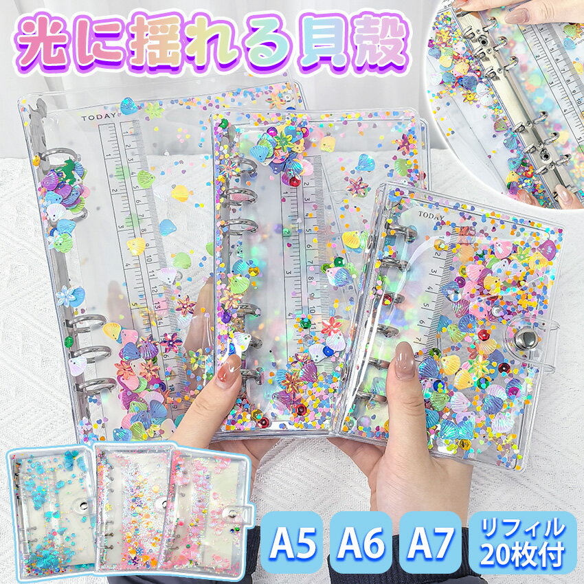 【2026新登場！】 シール帳 A7 A6 A5 バインダー 大きいサイズ シール帳カバー PVCカバー 透明 ぷくぷく クリア A5 台紙 リフィル 6穴 可愛い キラキラ輝くシールバインダー クリスマスプレゼント 透明シール帳 クリアバインダー ミニサイズ 手帳 推し活グッズ カラフル