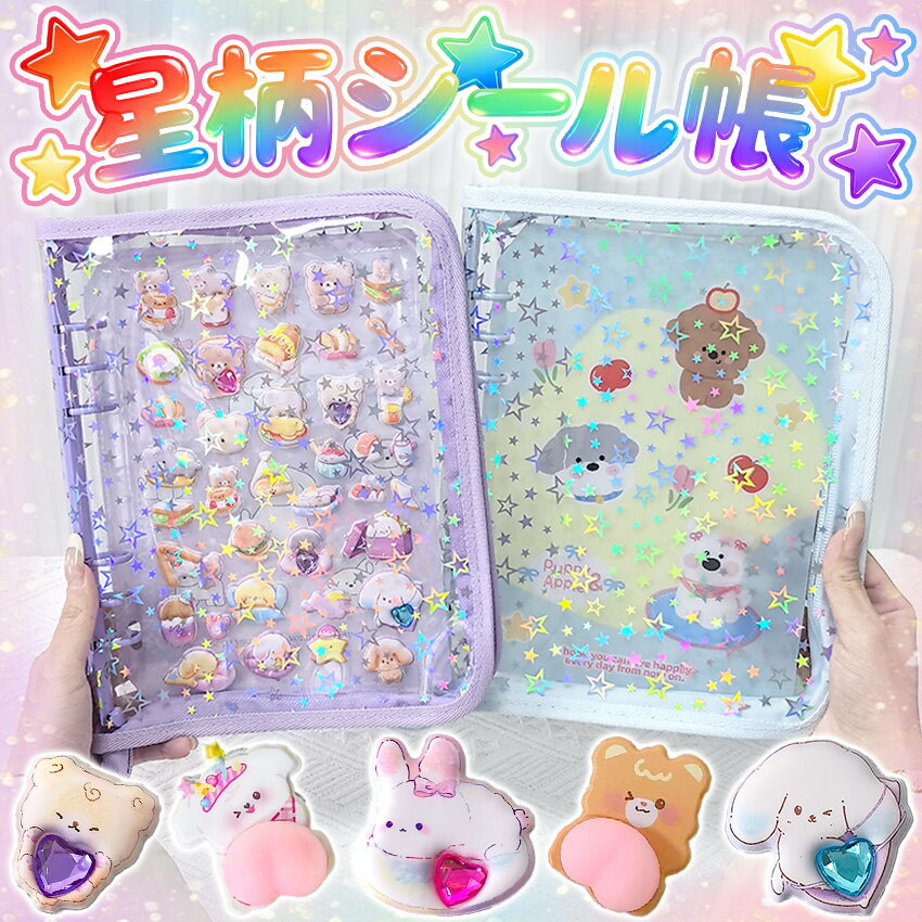 【A5サイズ2026最新タイプ】 シール帳 A5 バインダー シール帳 大きめ シール帳カバー 透明 ぷくぷく クリア A5 台紙 リフィル 6穴 可愛い バインダー クリ スマスプレゼント 透明シール帳 クリアバインダー ミニサイズ 手帳 推し活グッズ カラフル 大きいサイズ
