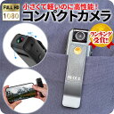 【楽天1位★即納】小型カメラ 長時間録画 スマホ 高画質 遠隔操作 バッテリー内蔵 クリップ iPhone android アクションカメラ ビデオカメラ カメラ 小型 録画 広角 防犯 防犯グッズ ボイスレコーダー ドライブレコーダー モバイル 2024 人気 sign white