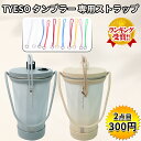 【2個目300円⇒実質1個535円】TYESO タンブラー ストラップ 専用紐 ストラップ 手付き 持ち歩きタンブラー おしゃれ 無地 単色 シンプル かわいい...