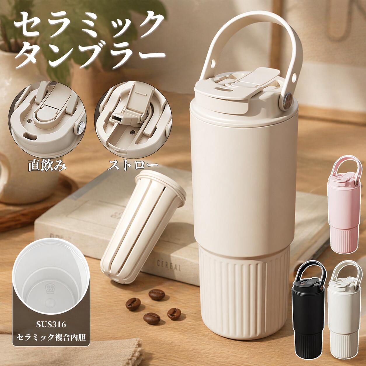 セラミック タンブラー セラミックコーティング ストロー付き すずらん ストロー付き ストロー付きタンブラー 水筒 …