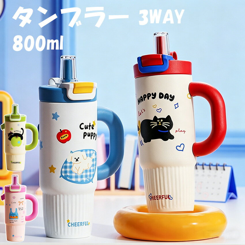 タンブラー 800ml ストロー付き 316ステンレス 保温保冷 持ち運び ステンレス 持ち運び ストラップ付き 漏れ防止 車…