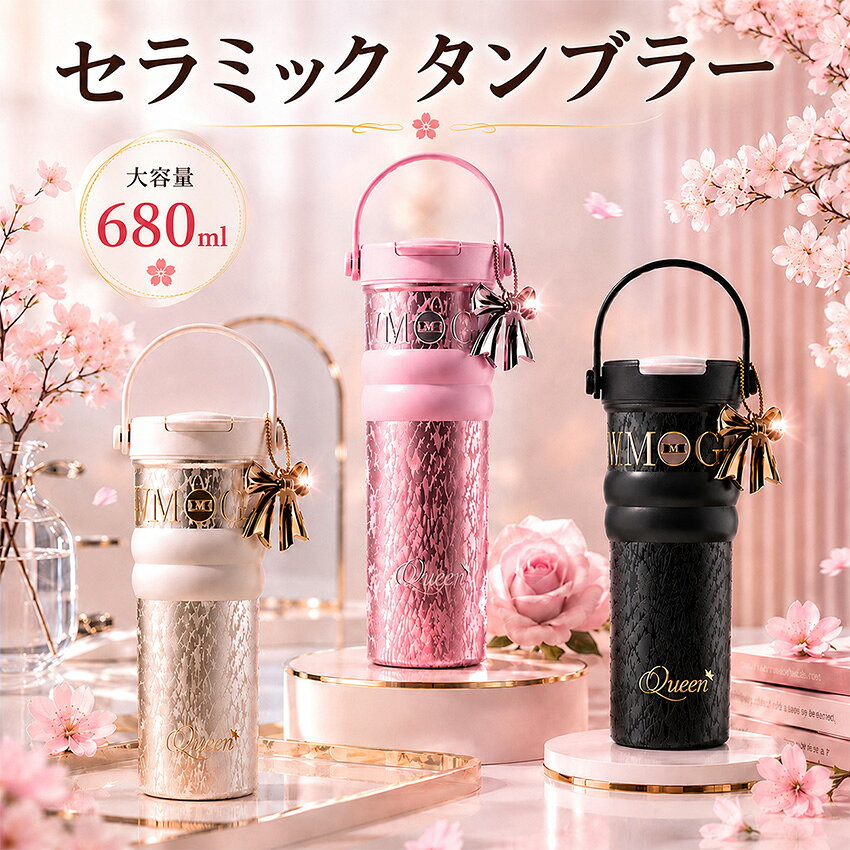 【丁寧包装・ギフト最適】 セラミック タンブラー セラミックコーティング ストロー付き ストロー付き ストロー付き…
