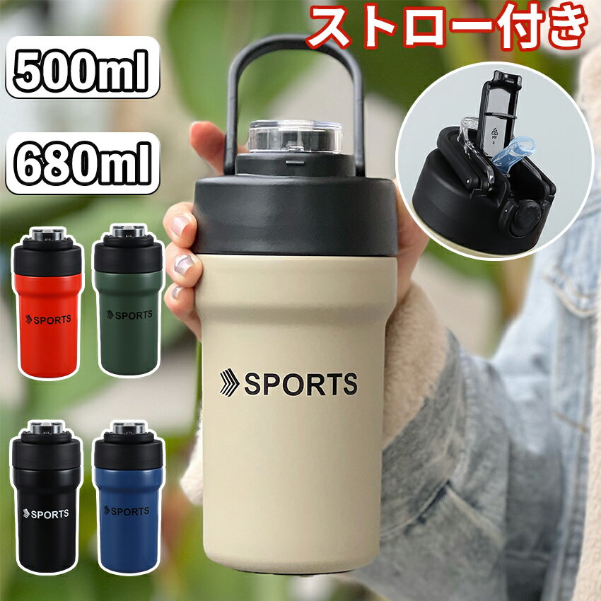 タンブラー こぼれない マグボトル 水筒 保温 保冷500ml/680ml おしゃれ 溢れない 真空断熱 魔法瓶 持ち運び 在宅ワーク真空二重構造 大容量 2way 通学 車 通勤 持ちやすい 持ち運び 送料無料 2024人気 sign white