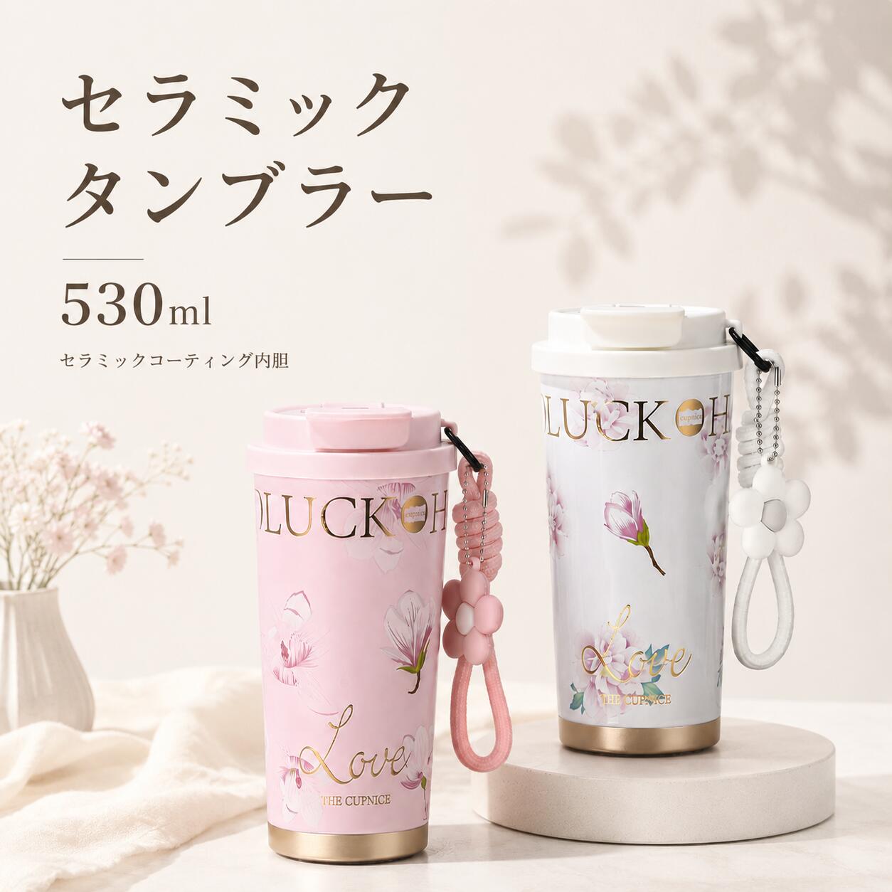 セラミック タンブラー セラミックコーティング ストロー付き ストロー付き ストロー付きタンブラー 水筒 持ち運び …